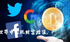 如何通过TP钱包挖矿将数字资产转换为USDT？  TP钱