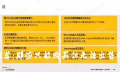  TP钱包推荐：那些只能购