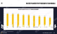 TP钱包如何通过TRX进行转账：新手指南