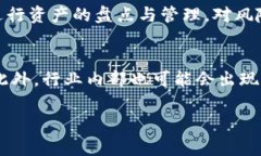 这正是一种创新与风险并存的金融技术。近年来