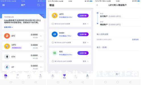 如何安全便捷地将资金转入TP钱包的详细指南