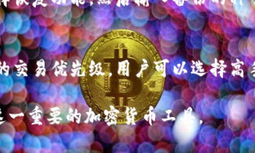 比特币钱包是用来存储、接收和发送比特币等加密货币的工具或软件。就像传统的钱包存放现金一样，比特币钱包用于管理用户的比特币资产。

### 比特币钱包的类型

比特币钱包有多种类型，可以根据不同的使用需求选择合适的钱包类型。

软件钱包
软件钱包是最常见的比特币钱包类型。它可以安装在个人电脑、手机和平板电脑上。这类钱包分为热钱包和冷钱包：
strong热钱包：/strong 热钱包连接到互联网，方便用户随时使用。这对于频繁交易的用户来说非常方便，但也更容易受到网络攻击和黑客入侵。
strong冷钱包：/strong 冷钱包不连接互联网，通常以硬件的形式存在，如硬件钱包。它们提供了更高的安全性，因此更适合长期持有比特币的用户。

纸钱包
纸钱包是一种比较传统的保存数字货币的方法。用户将其比特币的公钥和私钥打印在纸上，这样即使在没有网络连接的情况下也可以安全保存。这种方式适合那些不常用比特币的用户，但需要确保纸质保存得当，避免损坏或丢失。

在线钱包
在线钱包是一种托管服务，由第三方提供。这类钱包通常较为方便，用户可以通过浏览器轻松访问。但在安全性上，在线钱包相对较低，用户需谨慎选择提供商。此外，用户的私匙通常由服务提供商控制，这意味着用户失去了对自己资产的完全控制。

### 比特币钱包的功能

比特币钱包的主要功能包括接收、发送比特币和管理交易记录。

接收比特币
用户可以通过生成的比特币地址来接收比特币。比特币地址通常是一个长字符串，由一系列数字和字母组成。其他人只需将比特币发送到这个地址即可。

发送比特币
发送比特币时，用户需要提供接收方的比特币地址，并输入欲发送的金额。钱包会自动计算交易所需的手续费，并生成交易信息。用户用私钥对交易进行签名，以确保交易的合法性和安全性。

交易记录管理
比特币钱包通常会记录每笔交易的历史，这样用户可以随时查看过去的交易记录与余额，确保资产的透明和安全。

### 比特币钱包的安全性

安全性是比特币钱包最重要的因素之一。用户需要采取多种措施来保护自己的比特币钱包，以防止黑客攻击和盗窃。

私钥保护
比特币私钥是访问和管理钱包中比特币的唯一凭证。如果私钥泄露，任何人都可以访问用户的钱包并盗取其资产。因此，用户应妥善保管私钥，并避免将其存储在不安全的地方。建议使用密码管理器或冷存储解决方案来保护私钥。

双重认证
许多比特币钱包提供双重认证功能。用户在登录或进行敏感操作时，需要输入额外的验证码，这一功能能增加一层安全保障，降低被盗的风险。

定期备份
定期备份钱包数据也是非常重要的。用户可以将钱包文件及私钥备份到安全的外部硬盘或云存储中，以确保在设备丢失或损坏的情况下，仍能恢复钱包。

### 比特币钱包常见问题

接下来我们将探讨一些与比特币钱包相关的常见问题。

1. 如何选择合适的比特币钱包？
选择合适的比特币钱包需考虑以下几个因素：
strong安全性：/strong选择具有良好安全性的钱包，确保能够保护自己的资产。热钱包和冷钱包各有利弊，使用频繁时可选择热钱包，但长期持有时更偏向冷钱包。
strong使用方便性：/strong考虑用户界面的友好程度，操作是否简单直观，也要考虑是否支持多种加密货币，方便用户管理。
strong社区支持与评价：/strong查看钱包软件的在线评价，确保选择值得信赖的品牌，有良好的用户反馈和支持。

2. 比特币钱包能存储其他加密货币吗？
一些比特币钱包支持多种加密货币，称为多币种钱包。这种钱包允许用户在一个应用程序中管理多种数字资产，方便用户操作。但并非所有比特币钱包都支持其他加密货币，用户在选择时需确认其支持的币种。

3. 如何安全地恢复比特币钱包？
恢复比特币钱包通常需要用户掌握其恢复种子词或备份的私钥。在需要恢复时，用户可以在钱包界面中选择恢复功能，然后输入备份的种子词。此外，确保在安全且私密的环境下进行恢复，避免被他人看到私钥或种子。

4. 使用比特币钱包需要支付手续费吗？
是的，进行比特币转账时通常需要支付网络交易手续费。手续费的多少取决于网络的拥堵程度和用户设置的交易优先级。用户可以选择高手续费以提高交易确认速度，或者选择低手续费但可能导致交易时间较长。

通过上述内容，我们对比特币钱包的定义、类型、安全性以及常见问题进行了全面介绍，帮助你更好地理解这一重要的加密货币工具。