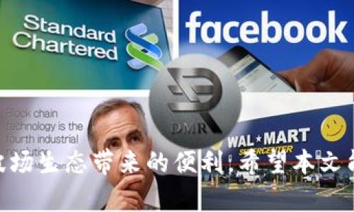 波场TRX钱包兑换地址：如何安全便捷地完成数字资产交易

波场, TRX, 数字资产/guanjianci

### 引言

随着区块链技术的快速发展，加密货币的热度愈发高涨，波场（Tron）作为一款较为流行的公链，其原生代币TRX受到了广泛关注。TRX不仅用于链上交易，还是参与波场生态的主要通证之一。为了便捷地进行TRX的交易和转账，用户需要了解如何找到安全的TRX钱包兑换地址。本文将详细介绍波场TRX钱包兑换地址使用的注意事项、相关流程以及为用户提供必要的建议。

### 波场TRX钱包的类型

1. 软件钱包
软件钱包是存储和管理TRX的最常见方式。这类钱包可以是手机应用（如Trust Wallet、Atomic Wallet等）或桌面应用程序。软件钱包通常操作简单，适合新手用户，而且方便随时随地管理资产。

2. 硬件钱包
硬件钱包（如Ledger和Trezor）为用户提供更为安全的资产存储解决方案，虽相对复杂，但是对于大额资产存储来说更加可靠。这类钱包支持离线交易，因此即便面临网络攻击，用户的资产依然安全。

3. 交易所钱包
许多用户选择直接在加密货币交易所（如Binance、Huobi等）中存储TRX。这种方式虽然方便，但用户需要信任交易所的安全性和风险管理能力。为了防范风险，安排定期提取资金至个人钱包是一个不错的选择。

### 波场TRX钱包兑换地址的获取方式

1. 创建波场钱包
无论选择哪种类型的钱包，用户首先需要注册并创建一个波场钱包。创建钱包时，系统会生成一个独特的私钥和公钥，确保用户资产的安全。关键在于保护好私钥，因为丢失私钥意味着无法再找回钱包中的资产。

2. 通过官网和应用程序获取地址
用户可以通过波场官方网站或下载相应的钱包应用程序来获取TRX兑换地址。在获取地址之前，确保访问的是官方渠道，以防钓鱼网站的出现。

3. 生成收款地址
在确保钱包账户创建完成后，用户可以在钱包界面轻松找到“收款”或“充值”选项，系统将自动生成一个TRX兑换地址。用户只需要将该地址提供给交易对方，或用于接收TRX即可。确保在复制地址时校对无误，因为任何错误都可能导致资产丢失。

### 安全性注意事项

1. 保护私钥和助记词
无论使用何种钱包，用户都应对自己的私钥和助记词进行绝对保密。将其记录在安全的地方，避免网络分享和暴露。同时，使用强密码和双重认证等安全措施进一步保护账户安全。

2. 安装防病毒软件
确保在使用软件钱包的设备上安装合格的防病毒软件，以防止恶意软件入侵，导致账户信息被盗。同时，定期更新软件并关注官方进行的安全公告。

3. 注意链接安全
无论是在何处访问钱包，务必检查URL的真实性，避免点击陌生链接。恶意链接经常会带有钓鱼性质，一旦进入假网站，用户的资产极易受到威胁。

### 常见问题解答

1. 什么是波场TRX？它的主要功能有哪些？

波场TRX是波场平台的原生加密货币，主要用于支持波场上的智能合约和DApp生态系统。作为一种流通代币，TRX还用于支付交易费用、参与投票和激励开发者等。在波场的生态中，TRX也起到了促进价值流通和推动资源分配的作用，其重要性不可忽视。

2. 如何选择最合适的波场TRX钱包？

选择波场TRX钱包时，用户可以考虑以下因素：
ul
listrong安全性：/strong选择信誉良好的钱包，确保拥有强大的安全协议和加密技术。/li
listrong使用便捷性：/strong界面友好、支持多种功能（如转账、交易等）的钱包更加易于使用。/li
listrong社区支持：/strong选择有良好社区支持和更新维护的钱包，这能帮助用户妥善处理问题。/li
/ul
综合考虑这些因素，用户能够选择一款最适合自身需求的波场钱包。

3. 如何安全地兑换TRX？

安全地兑换TRX需要遵循几个步骤：
ul
listrong选择交易平台：/strong选择一个知名且信任的交易平台进行兑换，查看其资质和用户评价。/li
listrong确认钱包地址：/strong在兑换过程中，确保收款地址无误。可以先小额测试转账，再进行大额交易。/li
listrong设定交易时间：/strong判断市场行情，设定一个适合的交易时间，根据价格波动及时调整策略。/li
/ul
通过以上操作，用户能降低在TRX兑换过程中的丢失风险。

4. 波场TRX的未来发展如何？

波场TRX作为一个新兴的区块链项目，其未来的发展前景主要与以下几个方面密切相关：
ul
listrongDApp生态的扩展：/strong波场通过不断吸引开发者，丰富DApp生态功能和用户基础，从而提升TRX的使用价值。/li
listrong国际化进程：/strong波场积极促进国际市场的扩展，跟其他国家的用户开展合作，寻找更多的业务场景。/li
listrong行业政策支持：/strong区块链行业政策的变化将对波场的未来走势产生影响，宽松的政策可能有利于TRX的应用推广。/li
/ul
综合来看，波场TRX在未来有希望通过各种努力，不断增强其在市场中的影响力和地位。

### 结论

波场TRX钱包兑换地址的获取，虽然看似简单，但涉及到用户的资产安全，需要用户增强相关知识。了解并选择适合自己的钱包类型，注意安全措施，可以让您更好地享受波场生态带来的便利。希望本文能够帮助到您，祝您在TRX的投资与交易过程中和平顺利！