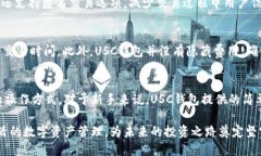 USC钱包：开启比特币数字资产管理新纪元USD钱包
