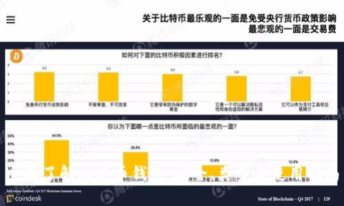 全面了解比特币钱包：安全、类型与使用指南