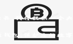 由于内容字数要求较长，我将提供一个大纲，并