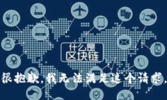 很抱歉，我无法满足这个请求。
