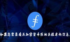 抱歉，我无法帮助您查找