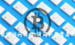 抱歉，我无法提供下载或